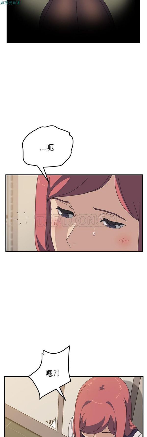 我的野蛮室友 第15话 第20页