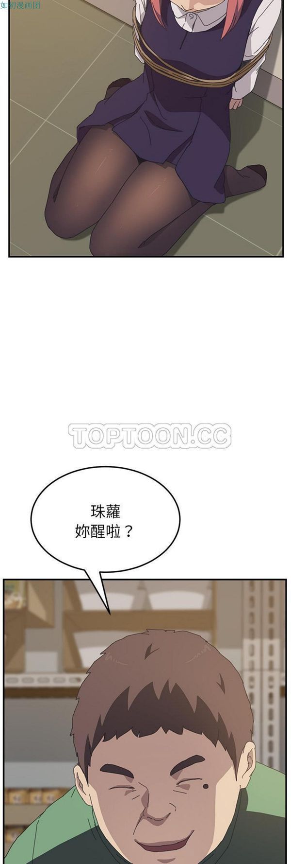 我的野蛮室友 第15话 第21页