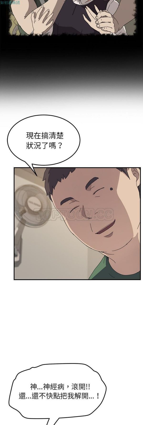 我的野蛮室友 第15话 第24页