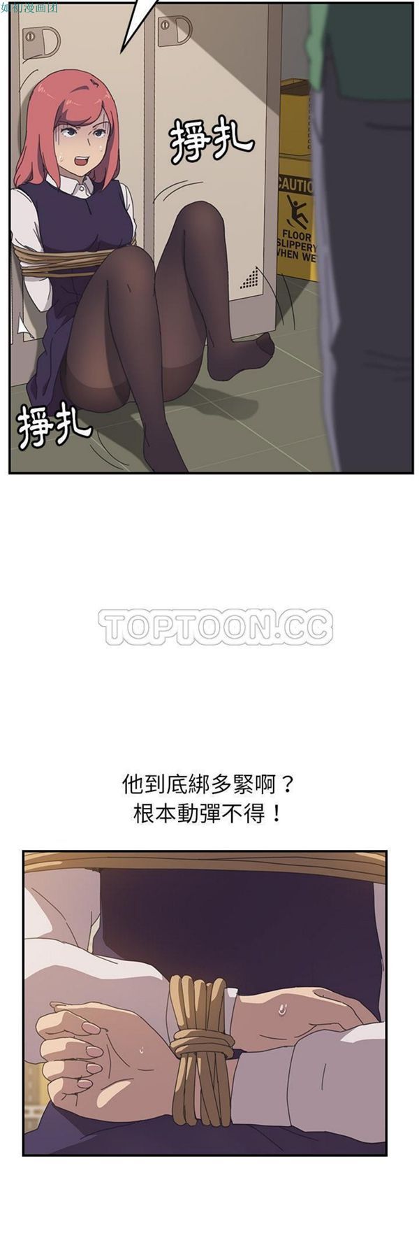 我的野蛮室友 第15话 第25页