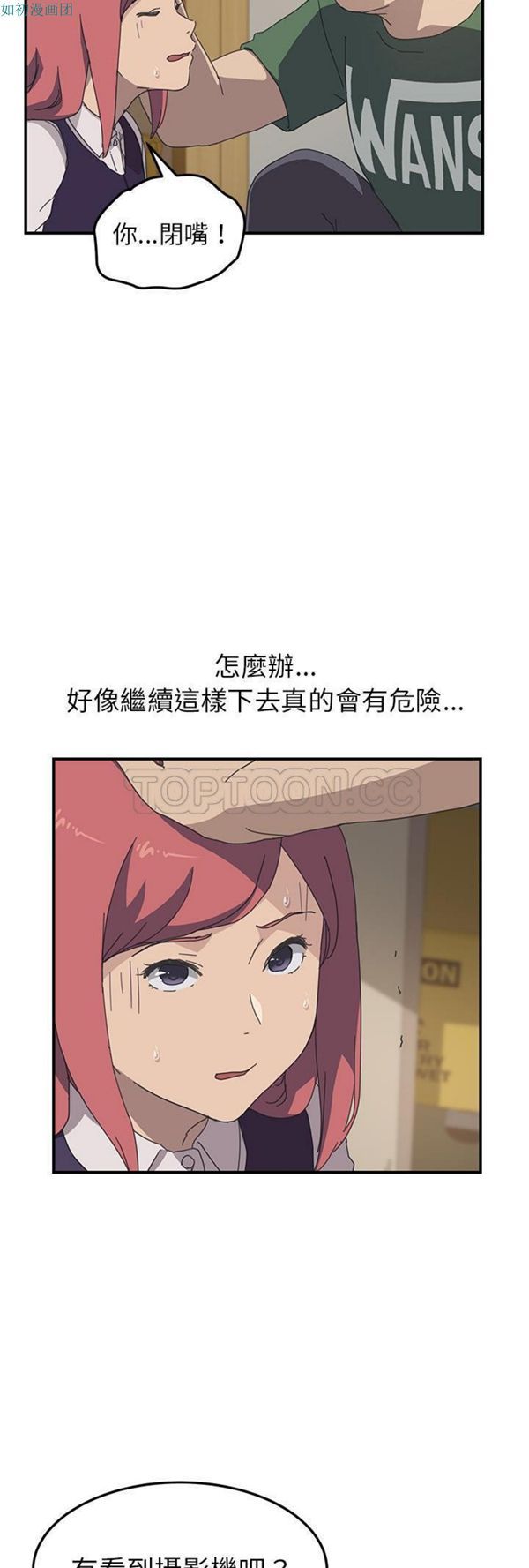 我的野蛮室友 第15话 第27页