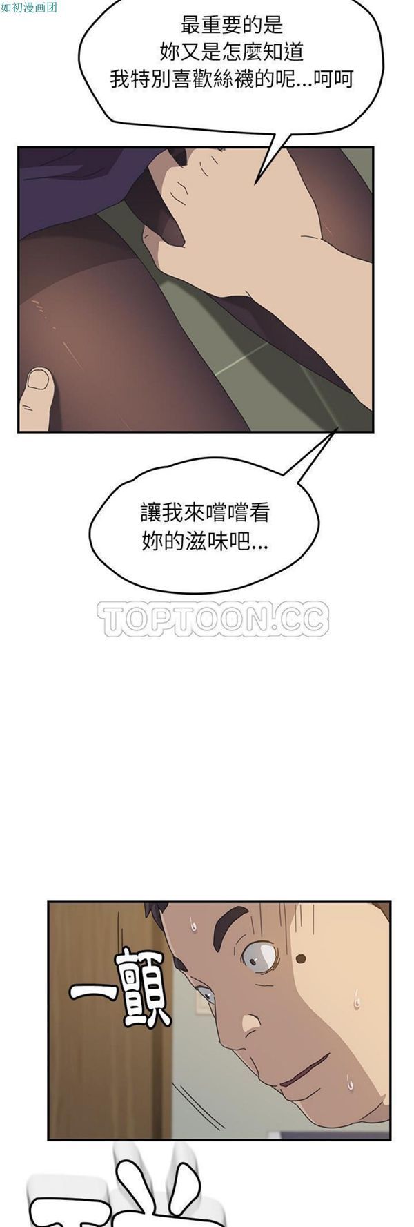 我的野蛮室友 第15话 第32页