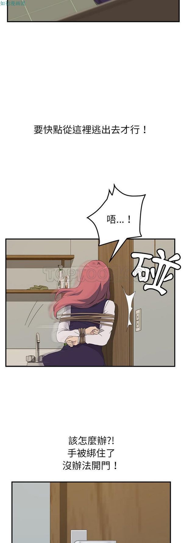 我的野蛮室友 第15话 第34页