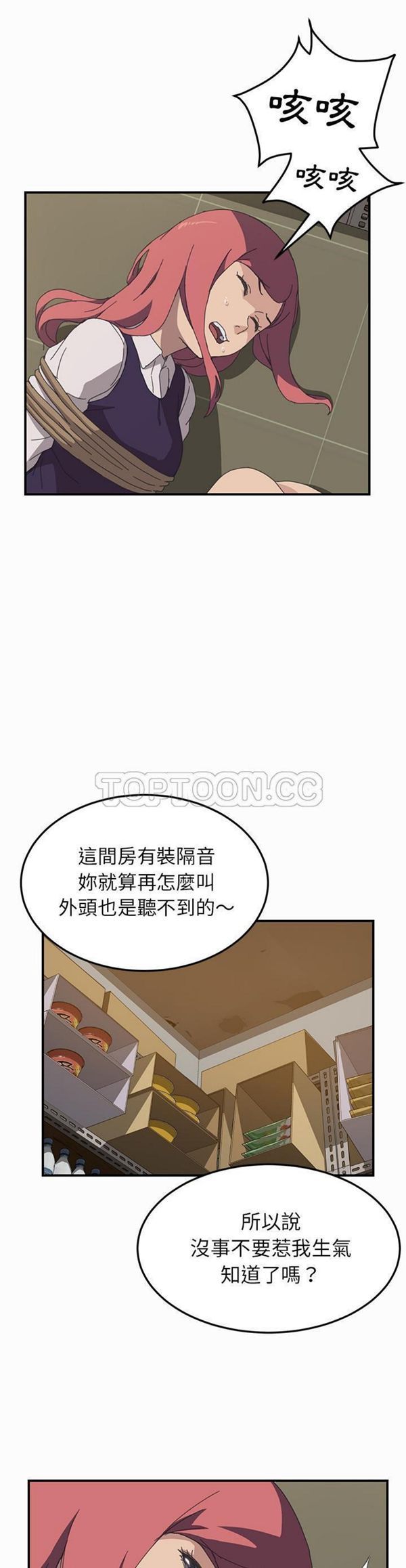 我的野蛮室友 第16话 第12页