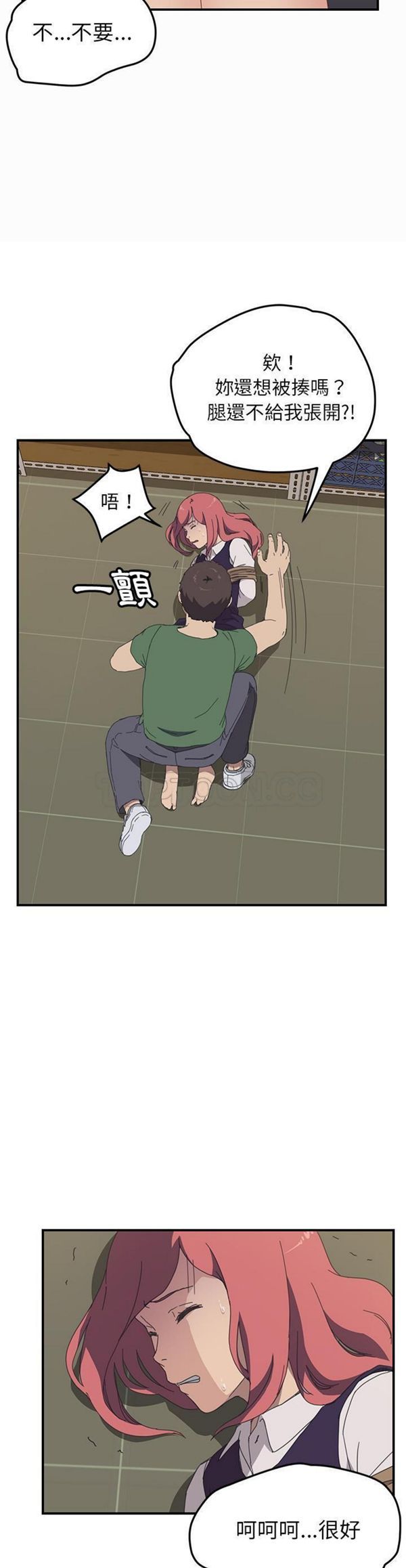 我的野蛮室友 第16话 第14页