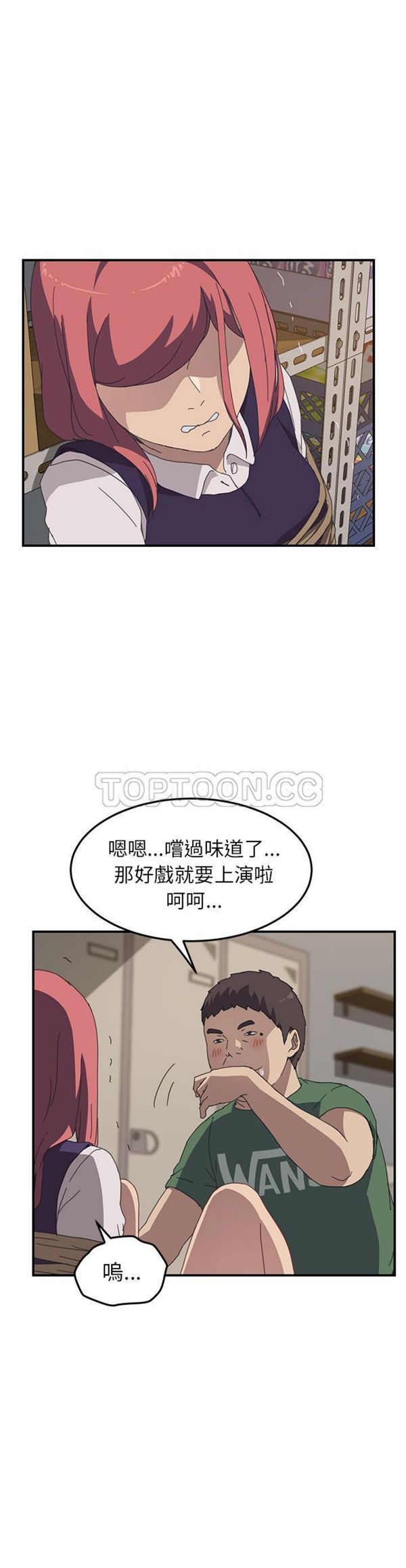 我的野蛮室友 第16话 第18页