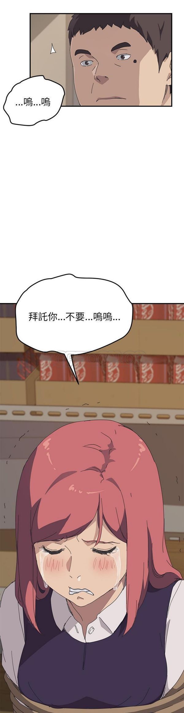 我的野蛮室友 第16话 第19页