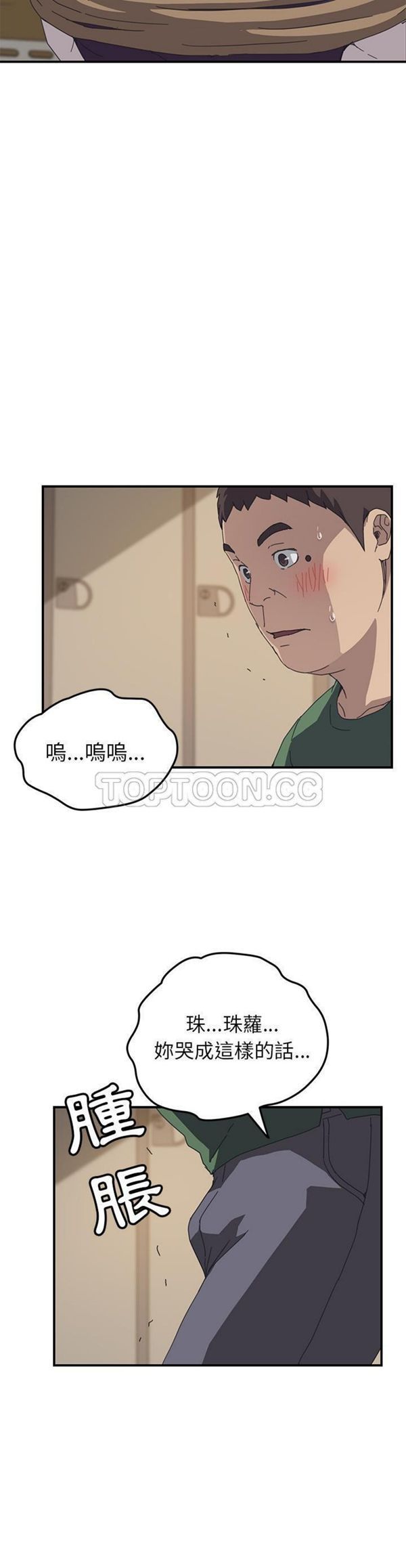 我的野蛮室友 第16话 第20页