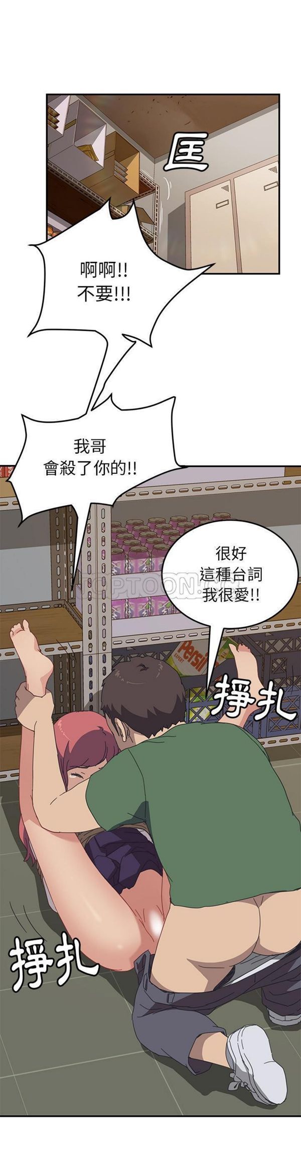 我的野蛮室友 第16话 第25页