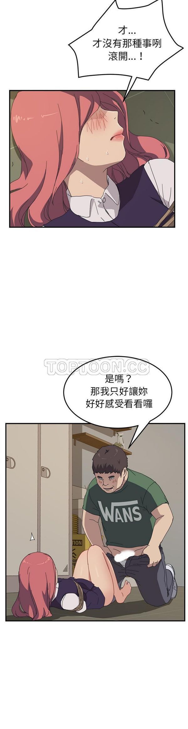 我的野蛮室友 第16话 第24页