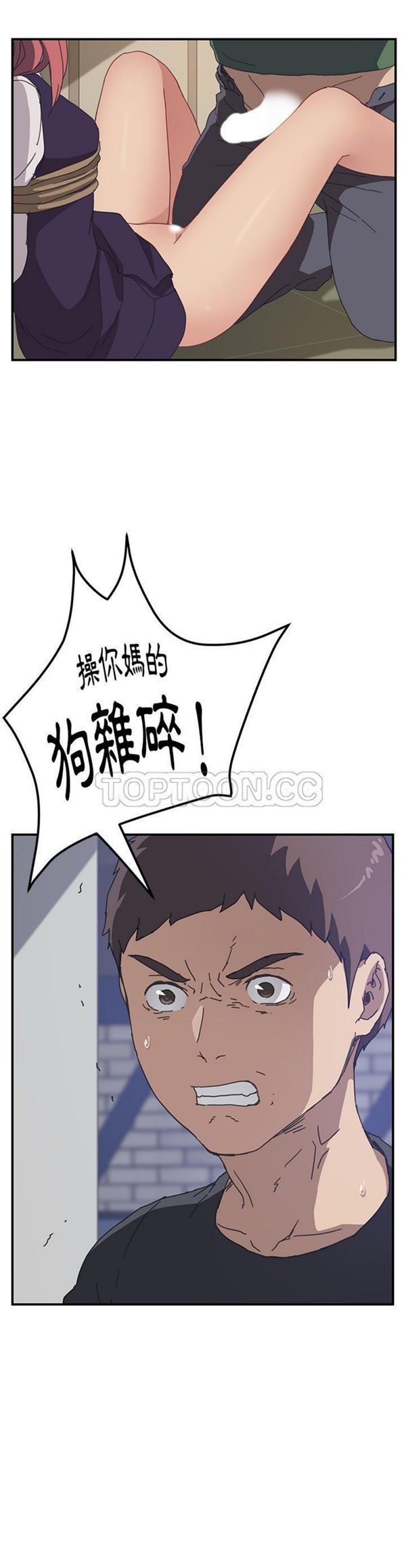 我的野蛮室友 第16话 第29页