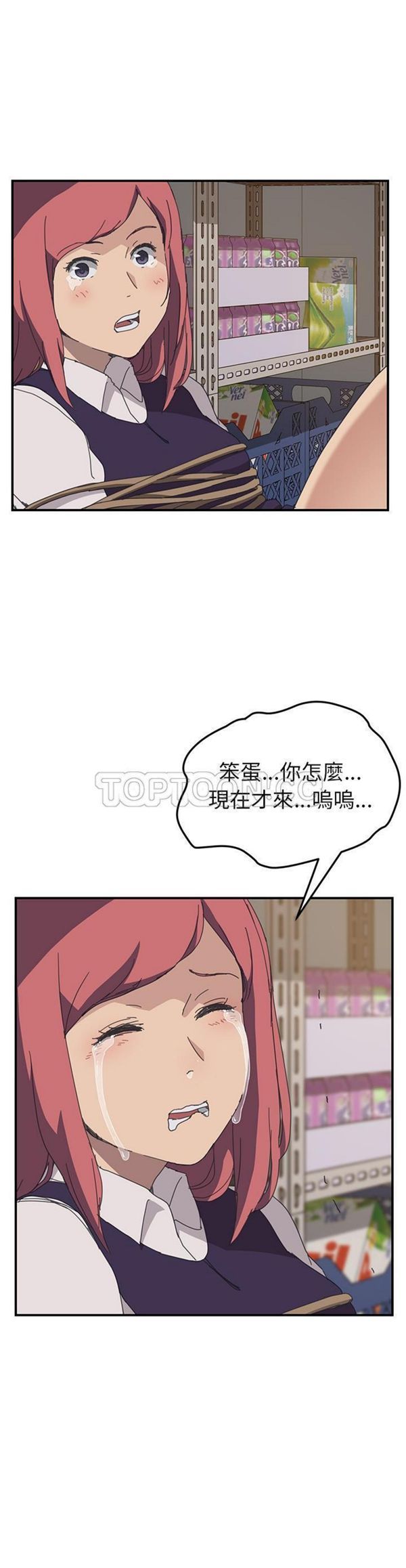 我的野蛮室友 第16话 第30页
