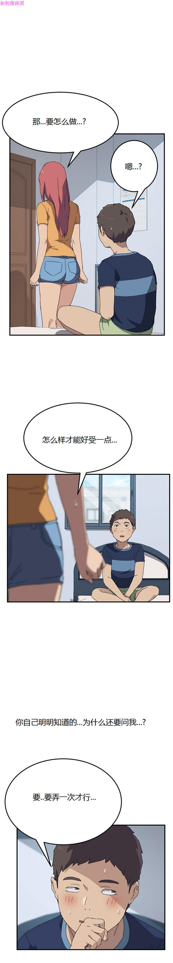 我的野蛮室友 第17话 第20页