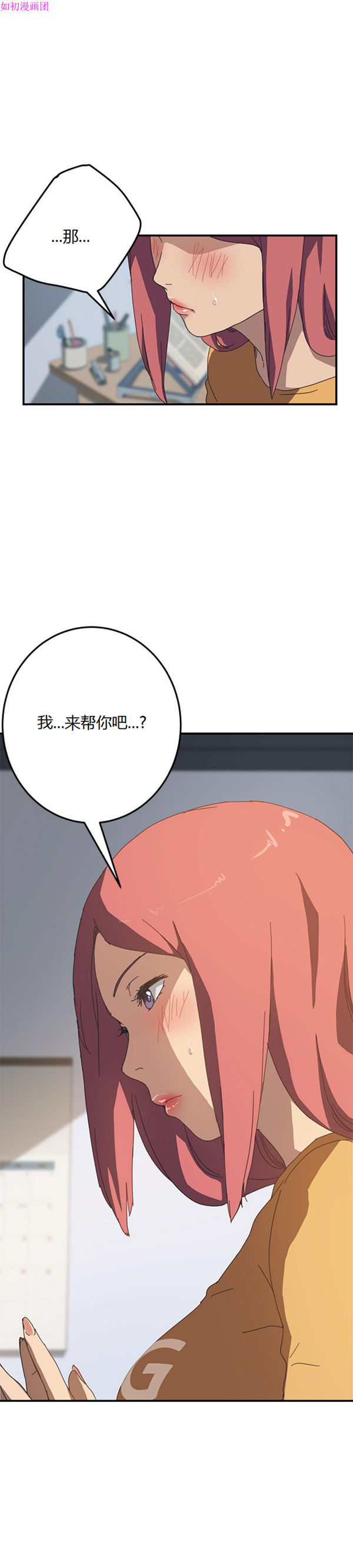 我的野蛮室友 第17话 第21页