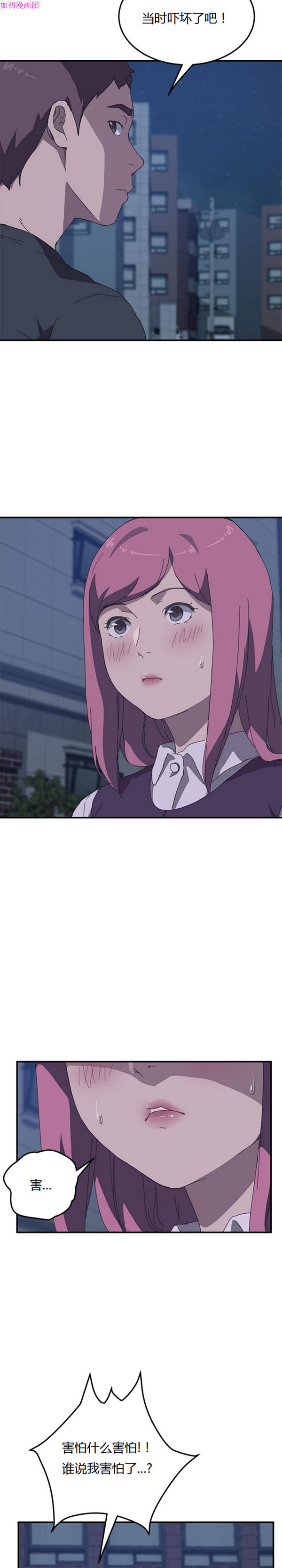 我的野蛮室友 第17话 第10页