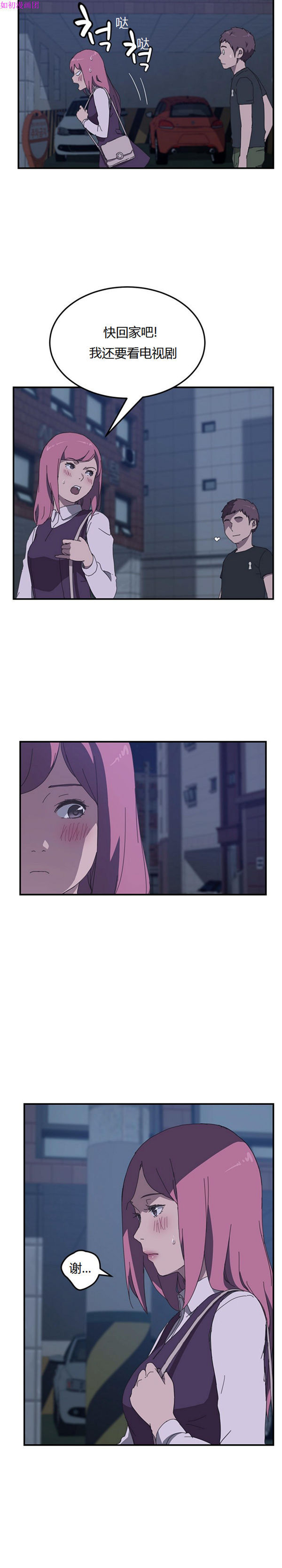 我的野蛮室友 第17话 第11页