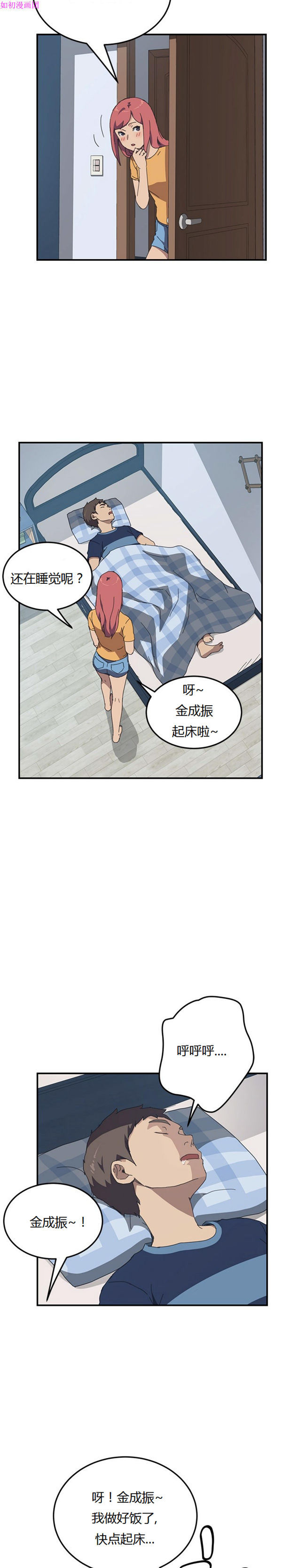 我的野蛮室友 第17话 第14页