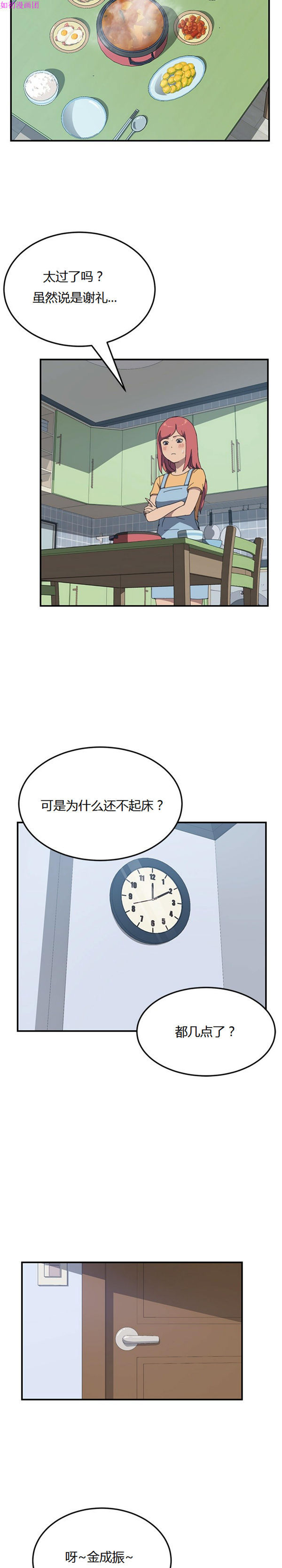 我的野蛮室友 第17话 第13页