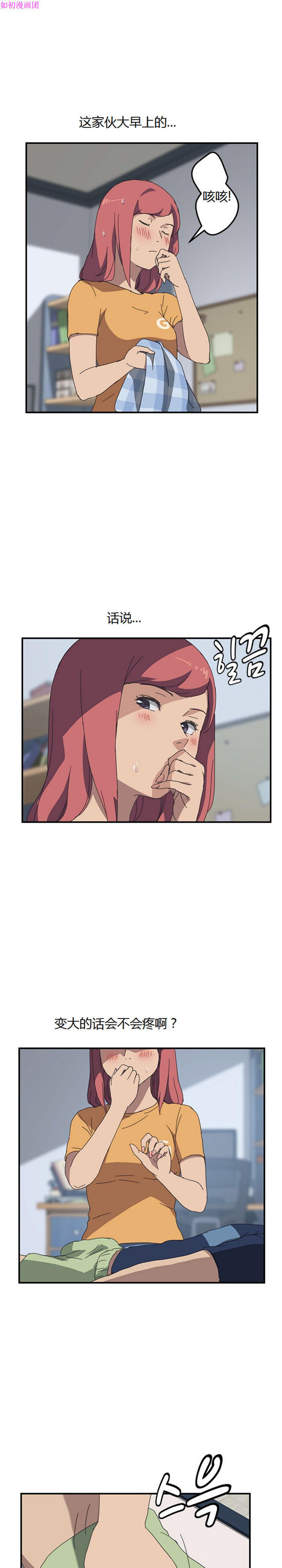 我的野蛮室友 第17话 第16页