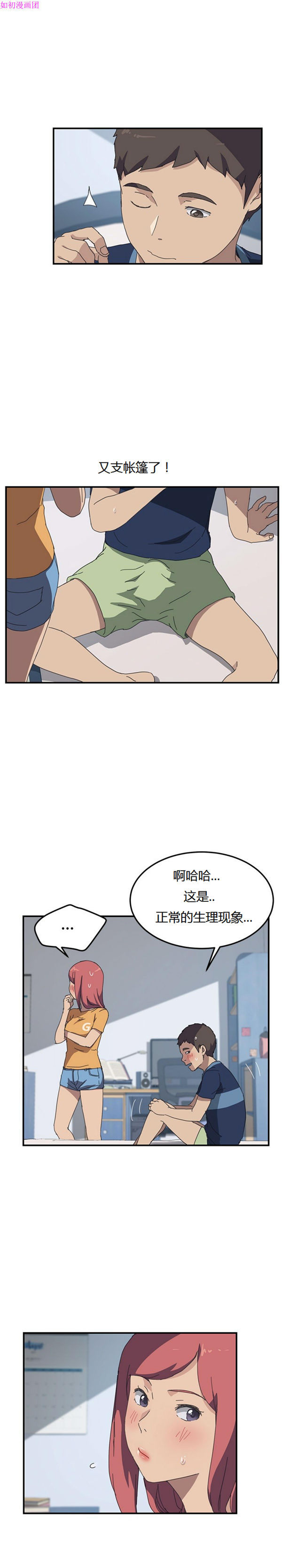 我的野蛮室友 第17话 第18页