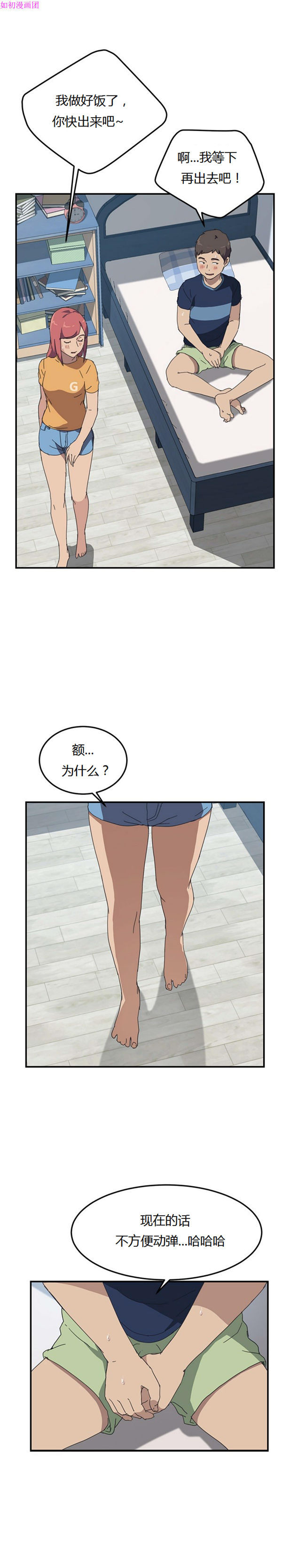 我的野蛮室友 第17话 第19页