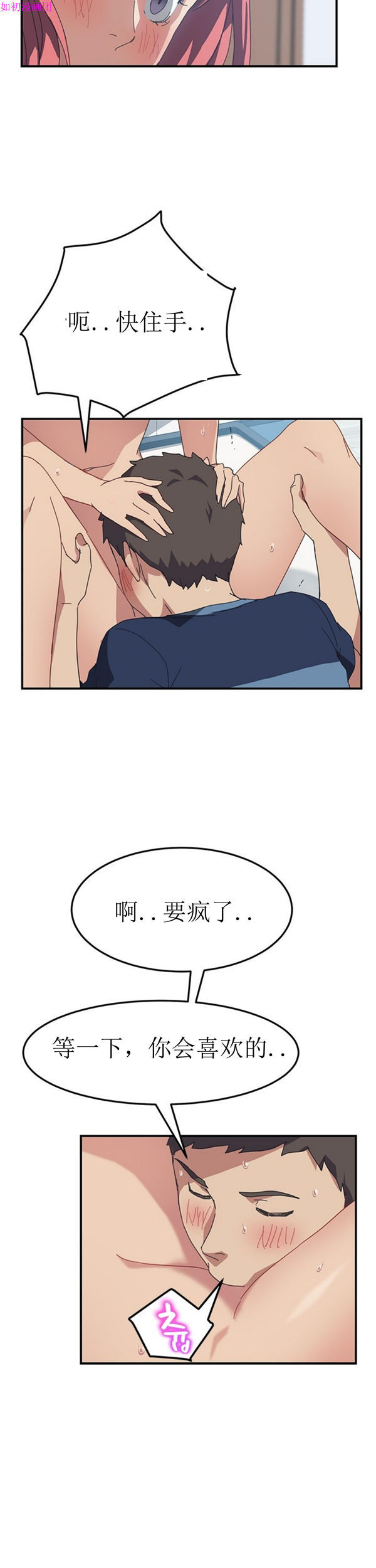 我的野蛮室友 第18话 第20页