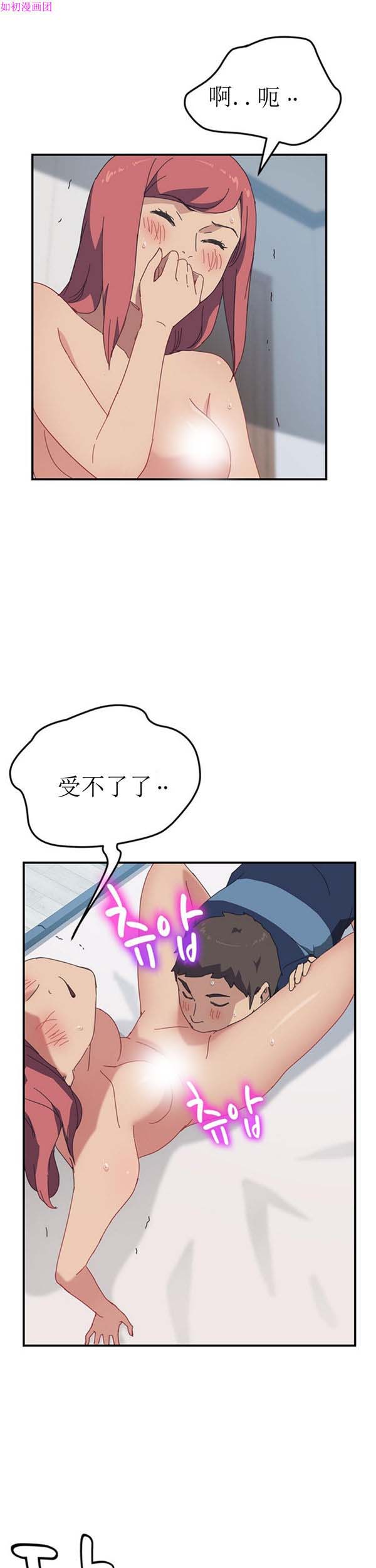 我的野蛮室友 第18话 第21页