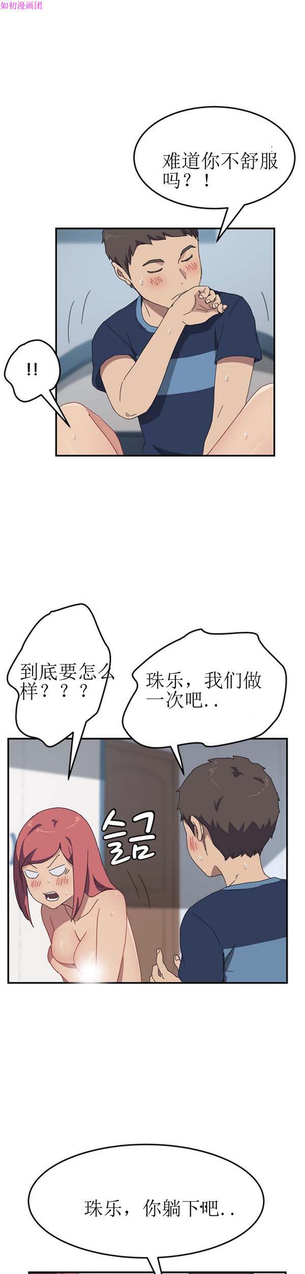 我的野蛮室友 第18话 第23页