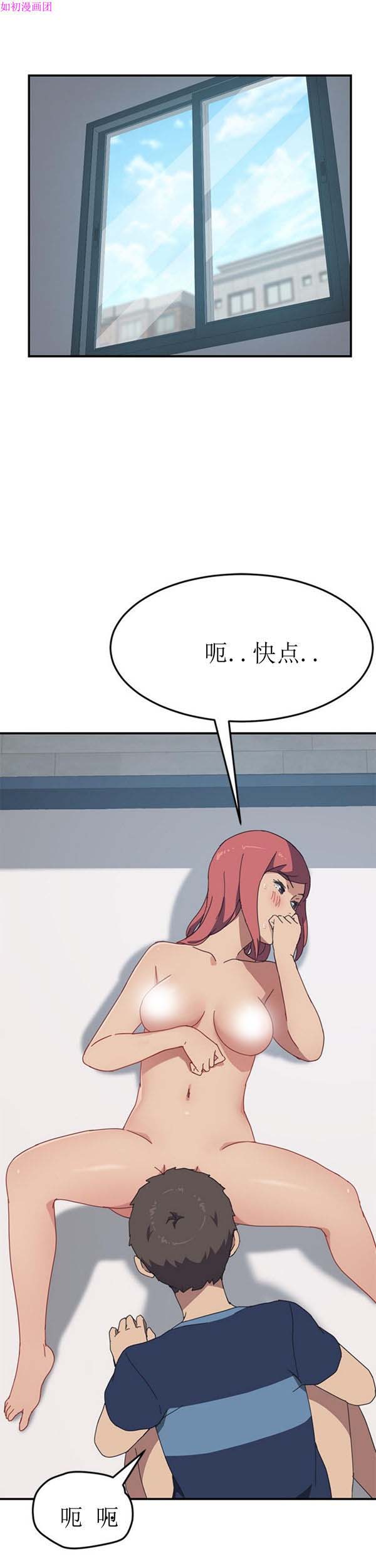 我的野蛮室友 第18话 第25页