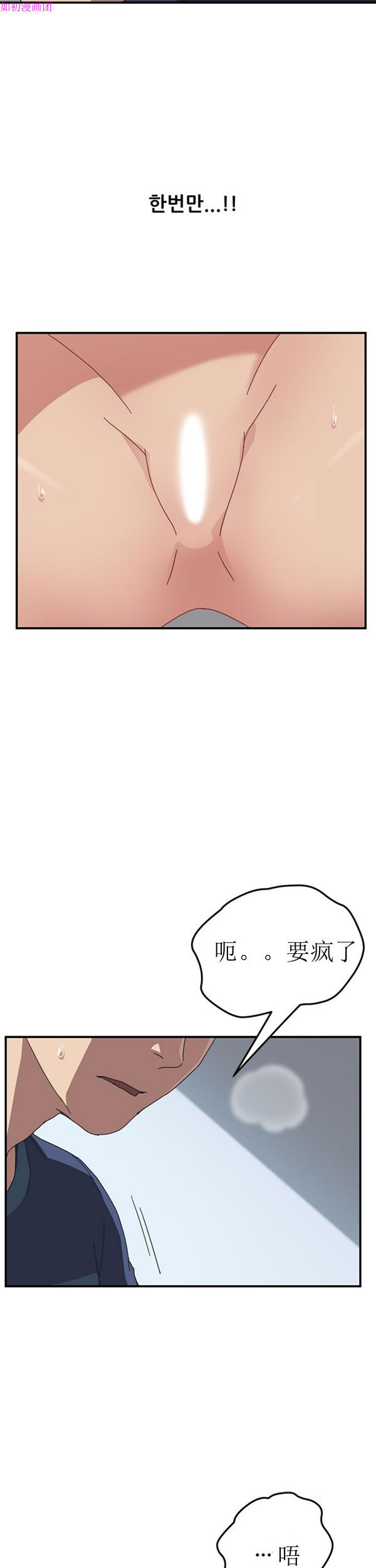 我的野蛮室友 第18话 第27页