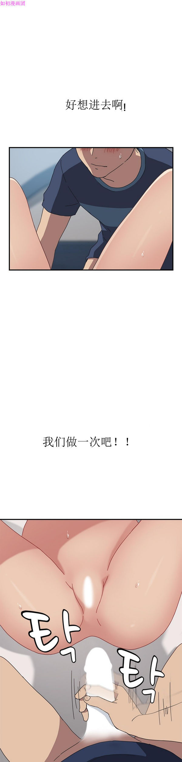 我的野蛮室友 第18话 第26页