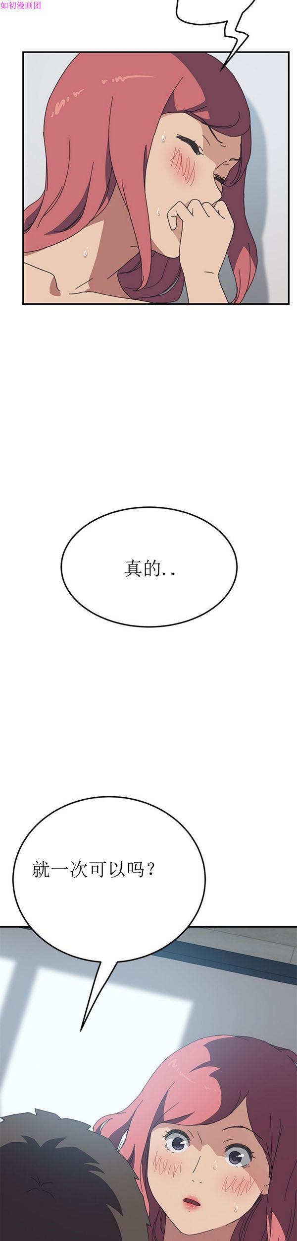 我的野蛮室友 第18话 第28页