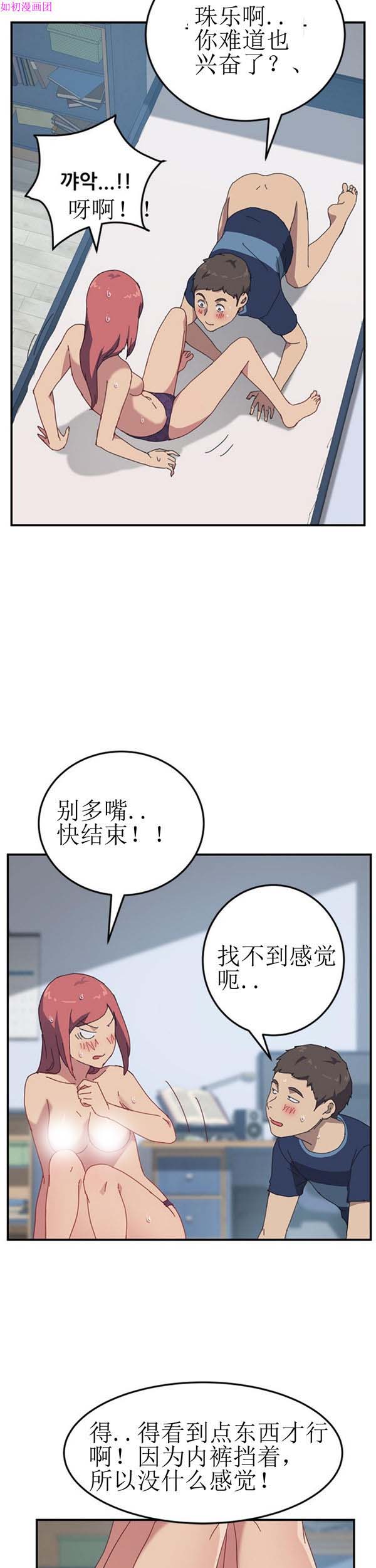 我的野蛮室友 第18话 第13页