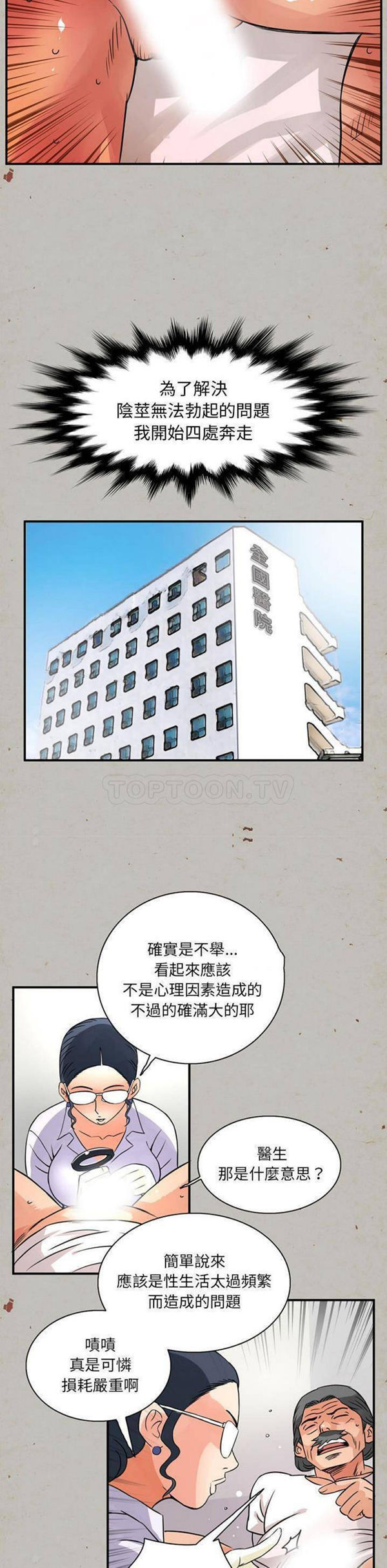 深夜用品店 第14话 第16页