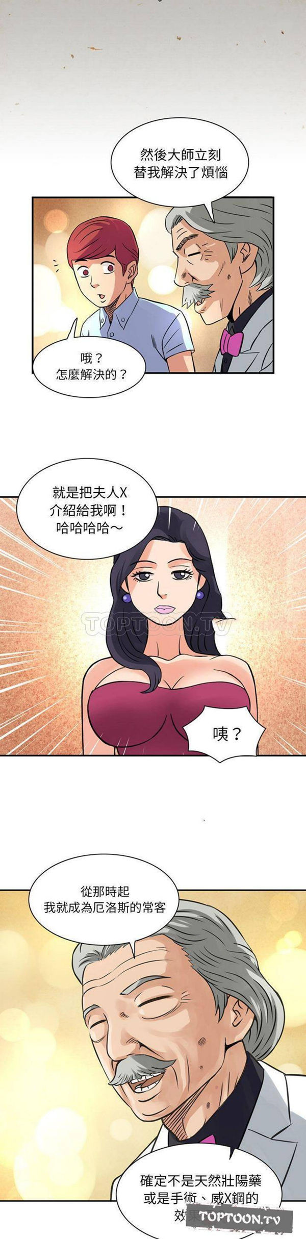 深夜用品店 第14话 第19页