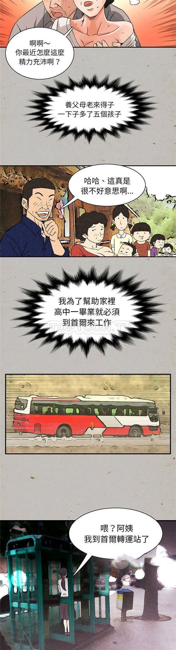 深夜用品店 第16话 第13页