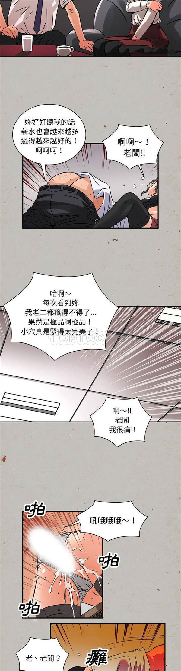 深夜用品店 第16话 第18页