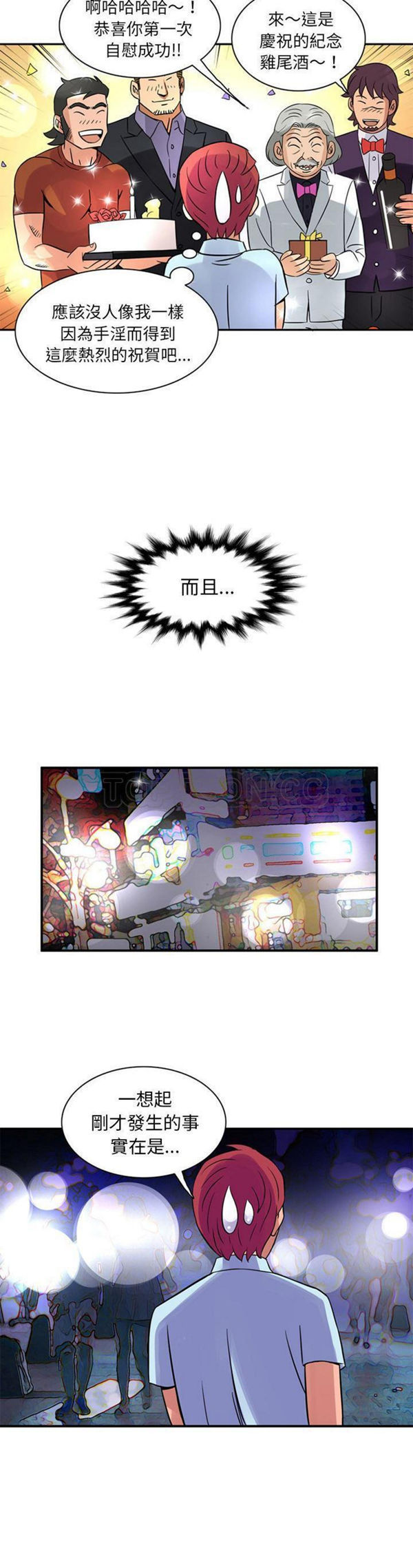深夜用品店 第11话 第12页