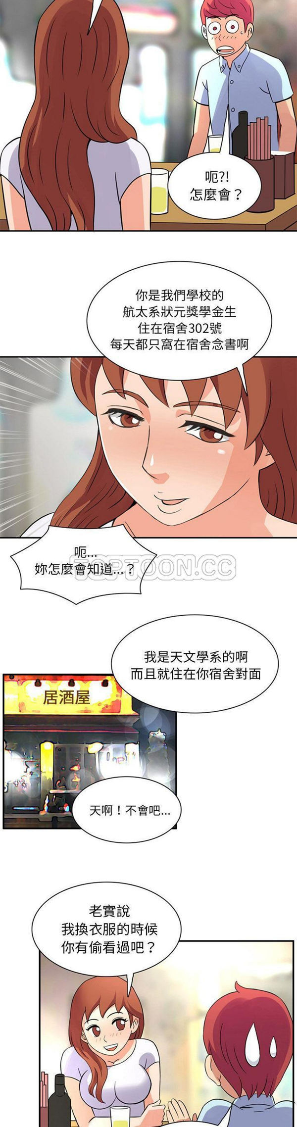 深夜用品店 第11话 第18页