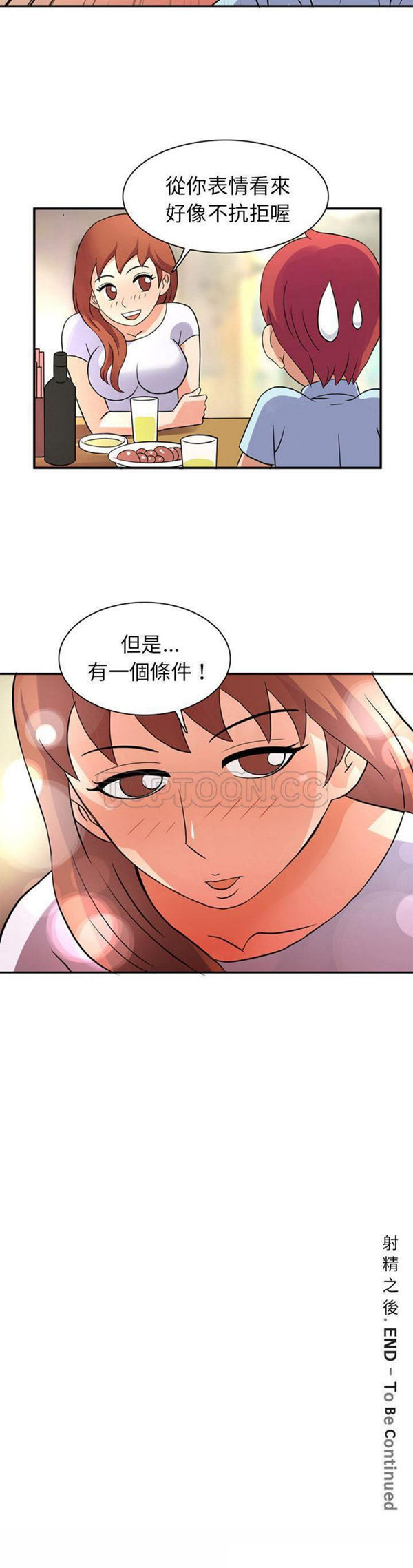 深夜用品店 第11话 第21页