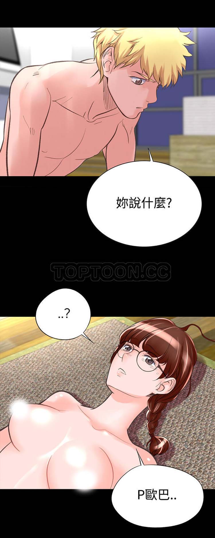 机密档案 第10话 第12页
