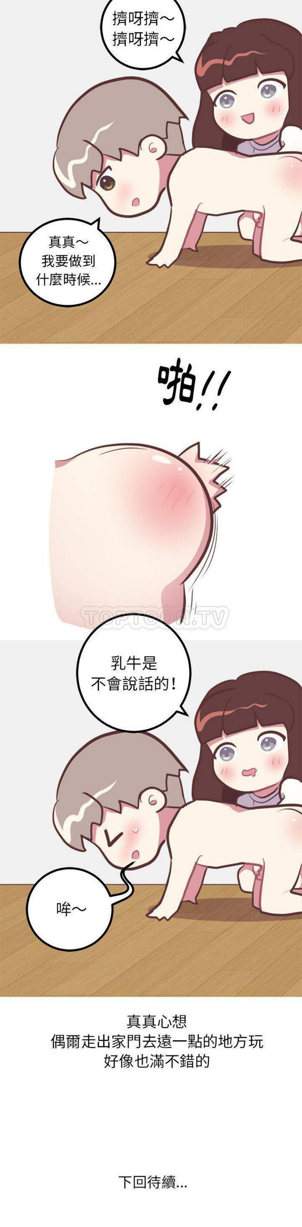 说出妳的愿望 第14话 第11页