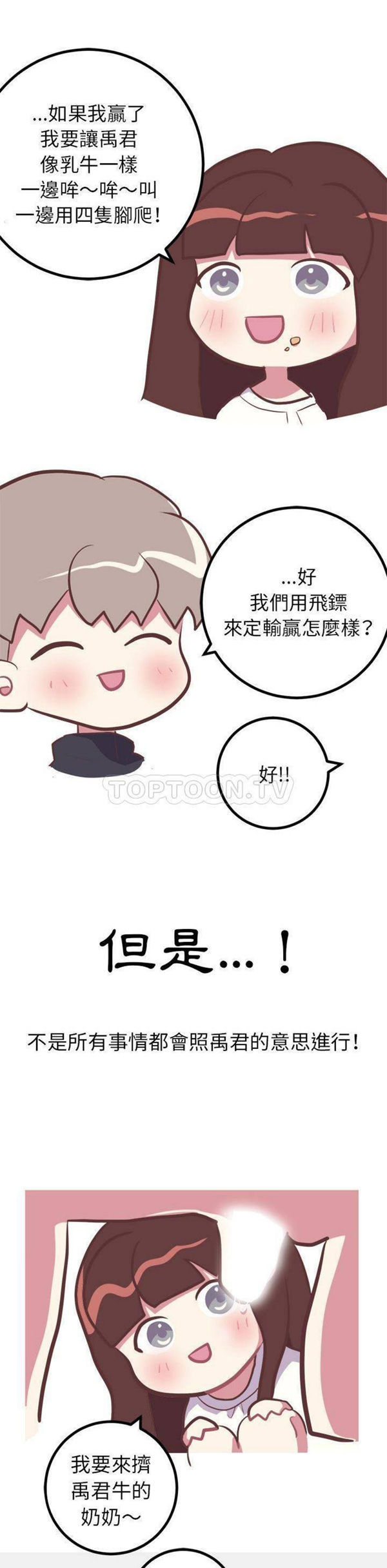 说出妳的愿望 第14话 第10页
