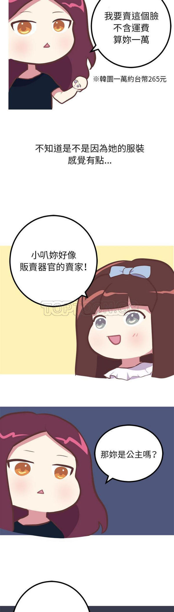 说出妳的愿望 第11话 第10页