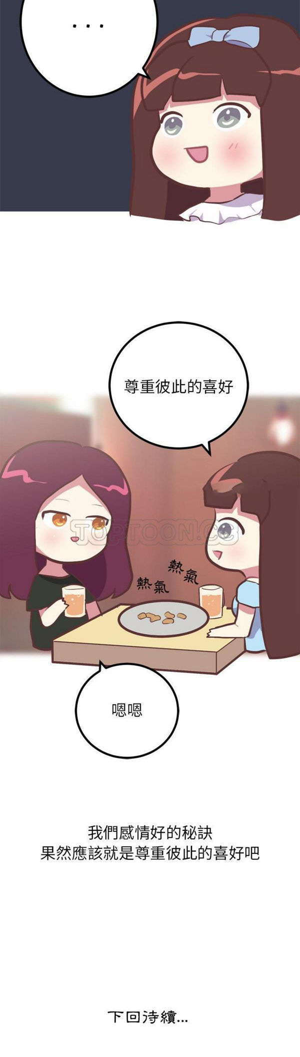 说出妳的愿望 第11话 第11页