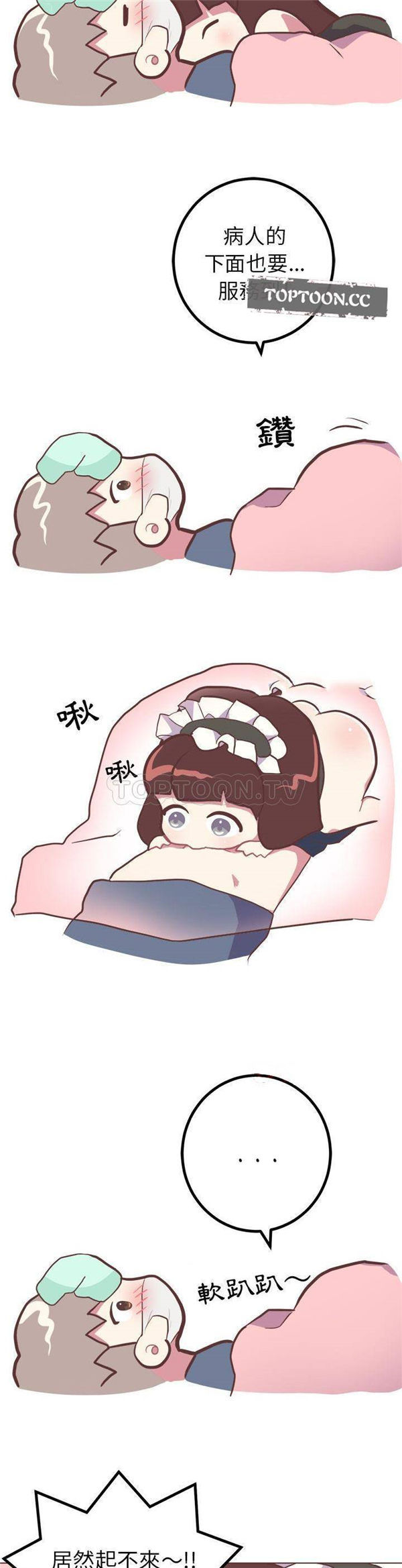 说出妳的愿望 第12话 第10页
