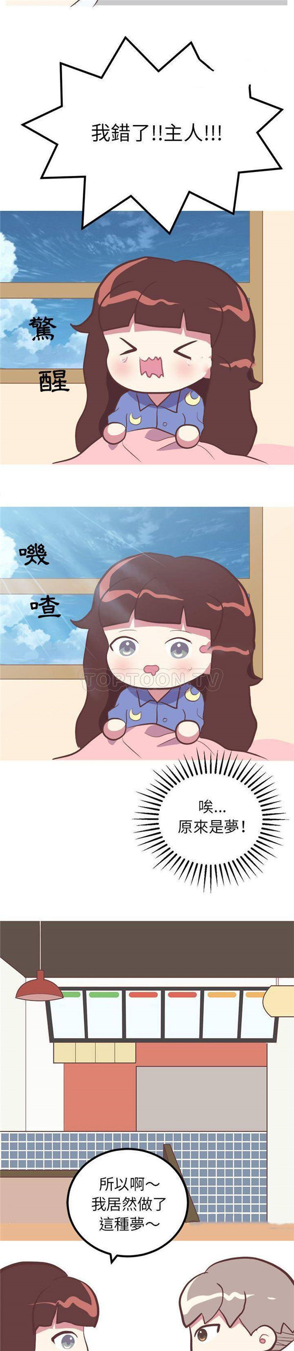 说出妳的愿望 第13话 第10页