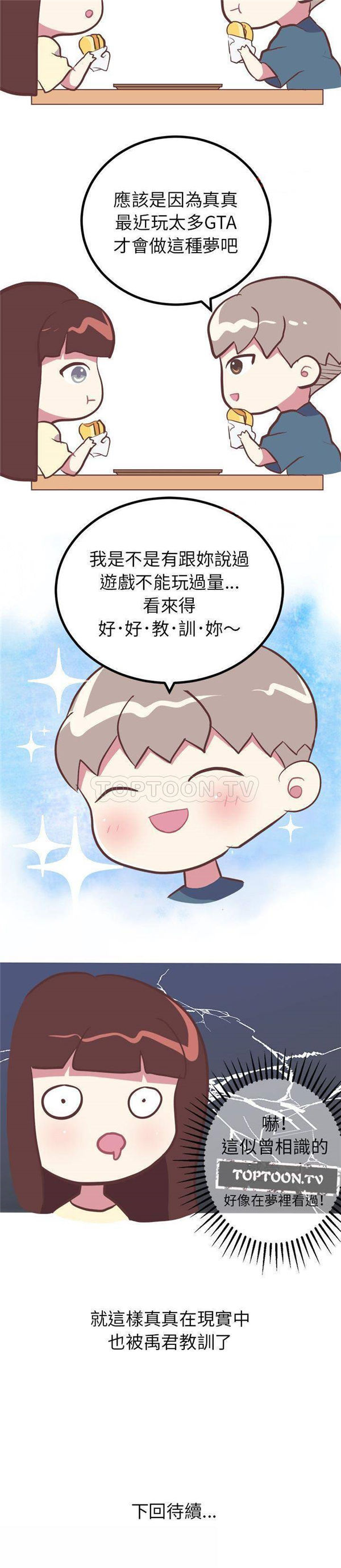 说出妳的愿望 第13话 第11页