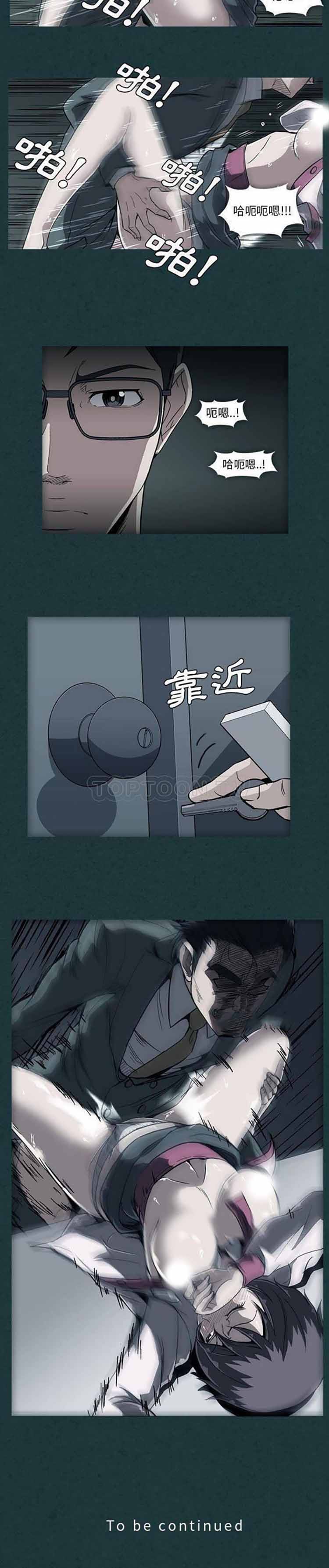令人上瘾的妳 第10话 第21页