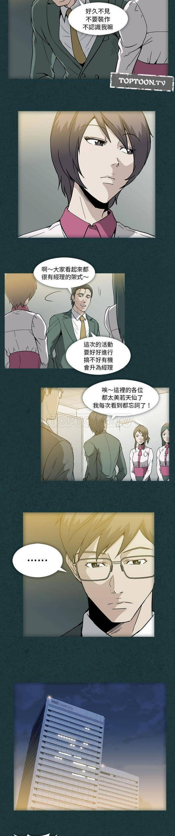 令人上瘾的妳 第10话 第15页